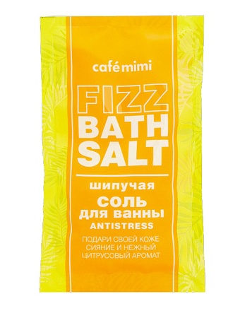 Кафе МиМи Шипучая соль для ванны Antistress, 100гр
