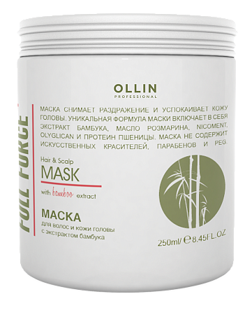Ollin Professional Full Force Маска для с экстрактом бамбука, 250мл
