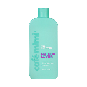 Кафе МиМи CLS Гель д/душа Matcha lover 400мл