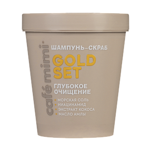 Кафе МиМи CLS Шампунь-скраб д/волос Глубокое очищение Gold set 310г