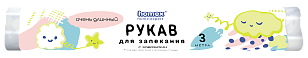 HOMEX Рукав д/запекания с завязками Очень длинный 3м