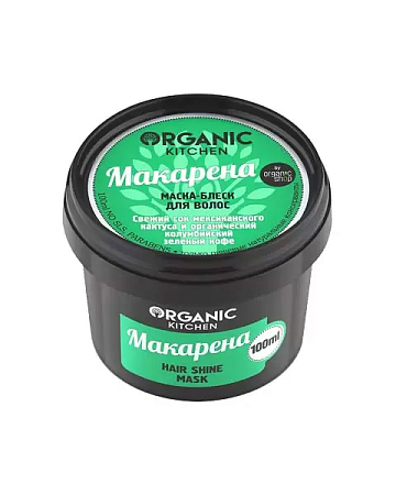 Organic shop Маска-блеск для волос Макарена, 100мл