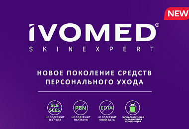 Натуральные гели для душа IVOMED