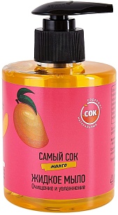 Самый Сок Жидкое мыло Манго 300мл