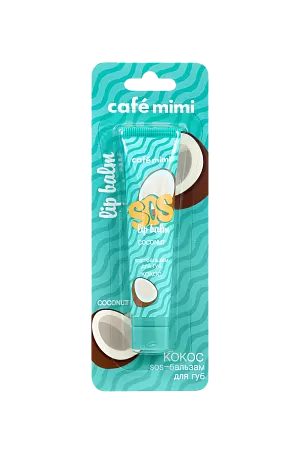 Кафе МиМи SOS-бальзам для губ Кокос, 15мл